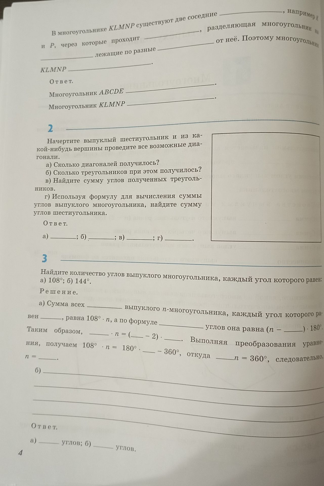 Фото задания: 3. Найдите количество углов выпуклого многоугольника, каждый угол которого равен: а) 108°; б) 144°.