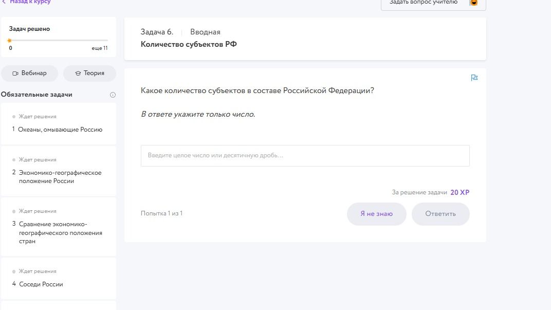 Фото задания: Какое количество субъектов в составе Российской Федерации?