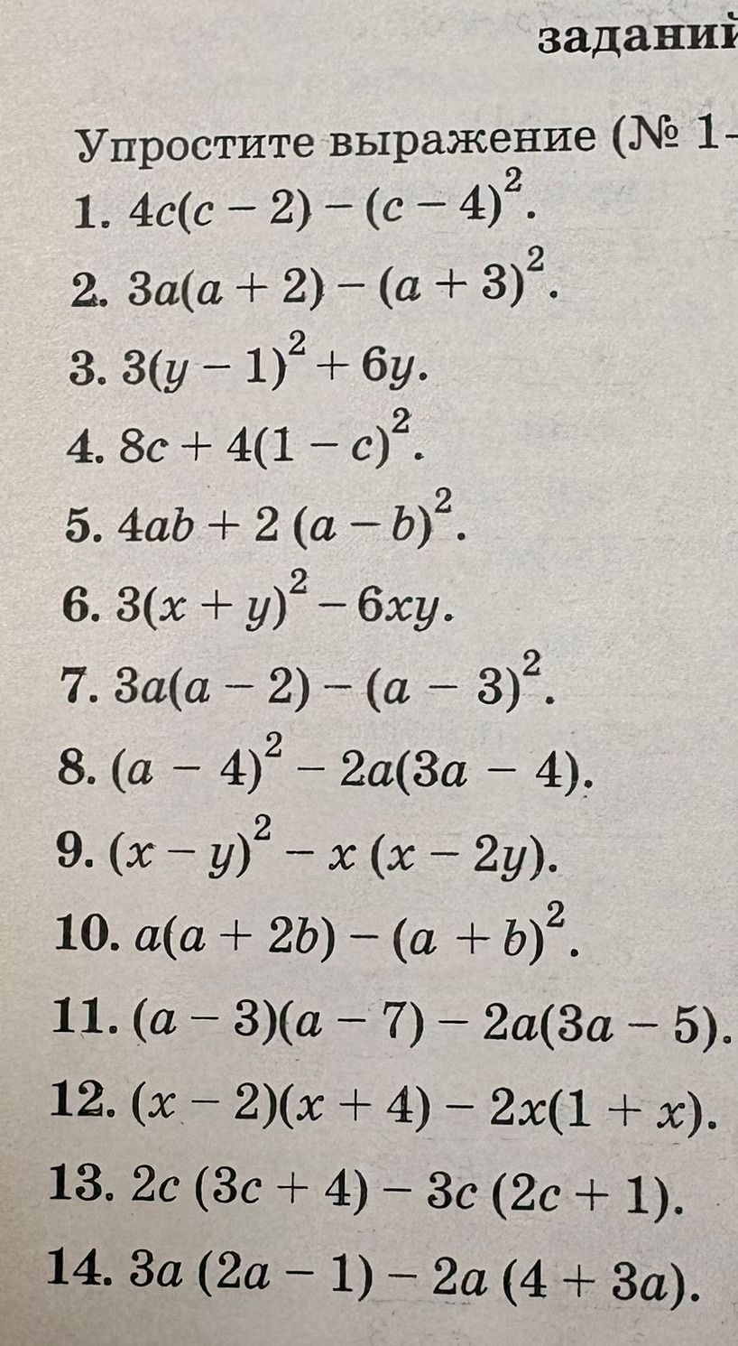Фото задания: 2. Упростите выражение: 3a(a + 2) − (a + 3)².