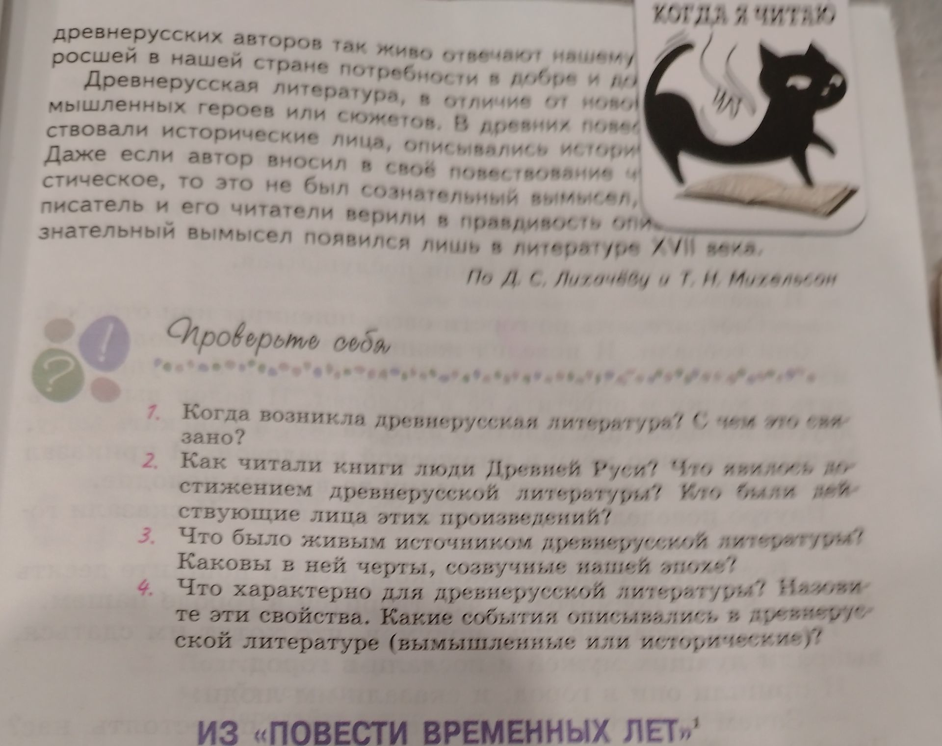 Фото задания: 3. Что было живым источником древнерусской литературы? Каковы в ней черты, созвучные нашей эпохе?