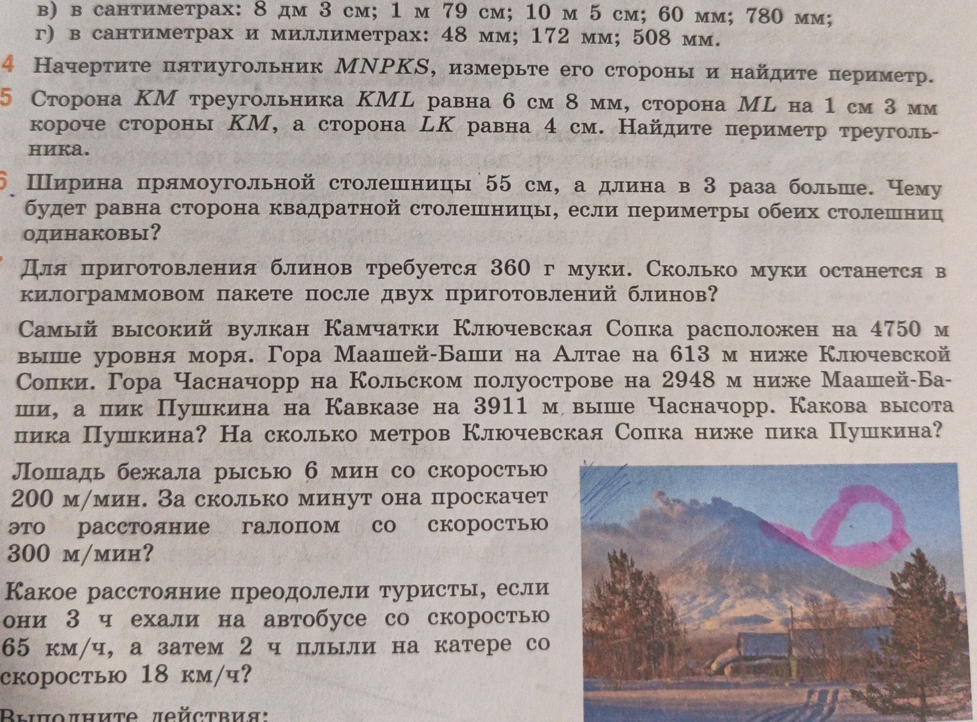 Фото задания: 5. Сторона KM треугольника KML равна 6 см 8 мм, сторона ML на 1 см 3 мм короче стороны KM, а сторона LK равна 4 см. Найдите…