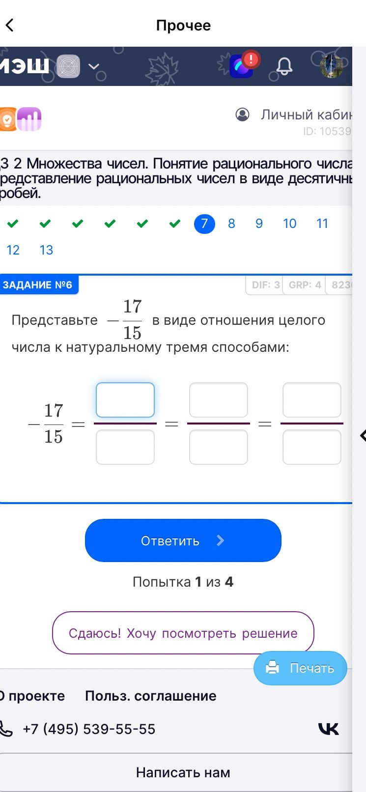 Фото задания: Представьте \(-\frac{17}{15}\) в виде отношения целого числа к натуральному тремя способами: