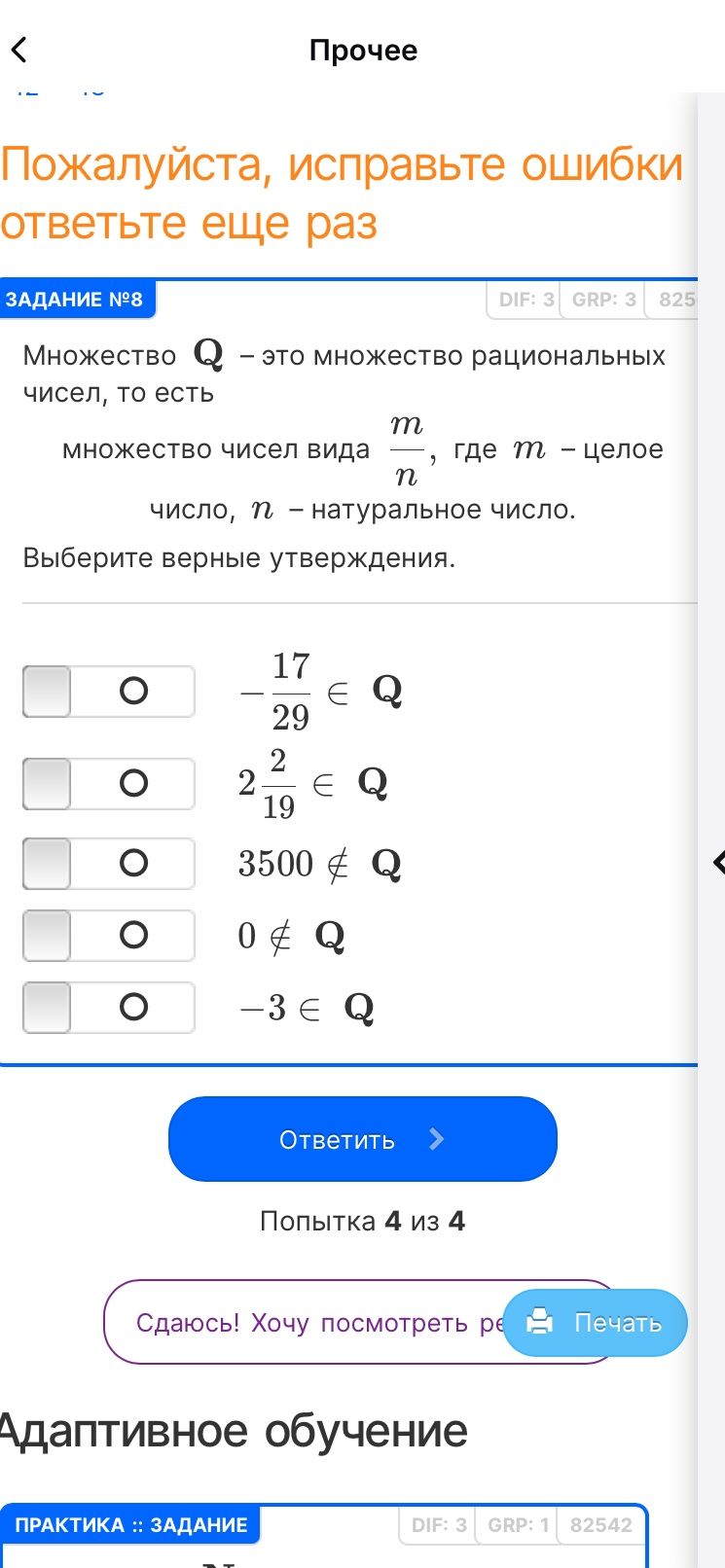 Фото задания: Множество Q — это множество рациональных чисел, то есть множество чисел вида m/n, где m — целое число, n — натуральное число.…