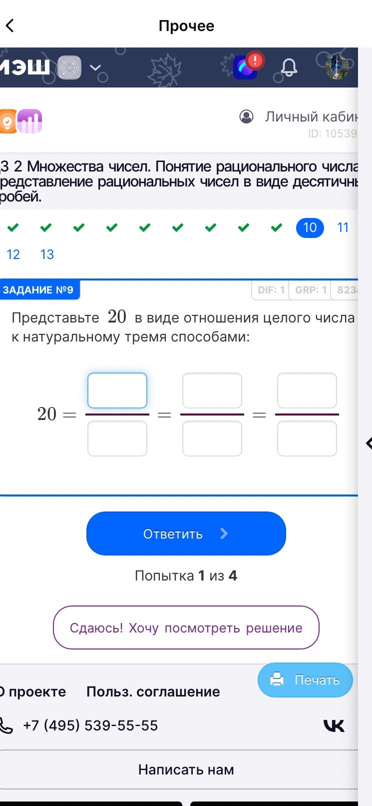 Фото задания: Представьте 20 в виде отношения целого числа к натуральному тремя способами: 20 = □/□ = □/□ = □/□.