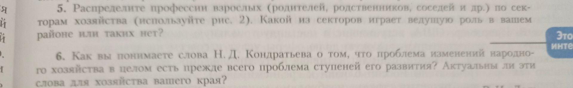 Фото задания: 6. Как вы понимаете слова Н. Д. Кондратьева о том, что проблема изменений народного хозяйства в целом есть прежде всего…