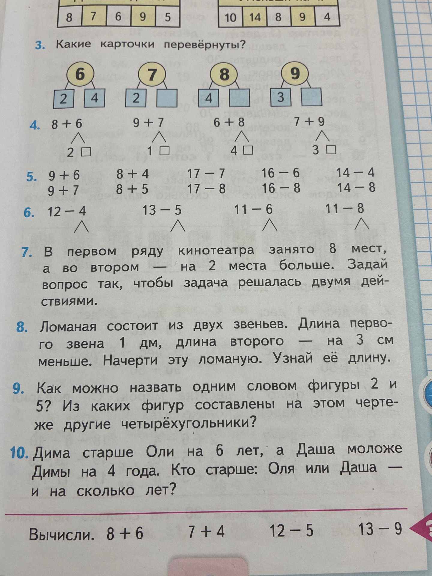 Фото задания: 3. Какие карточки перевёрнуты?