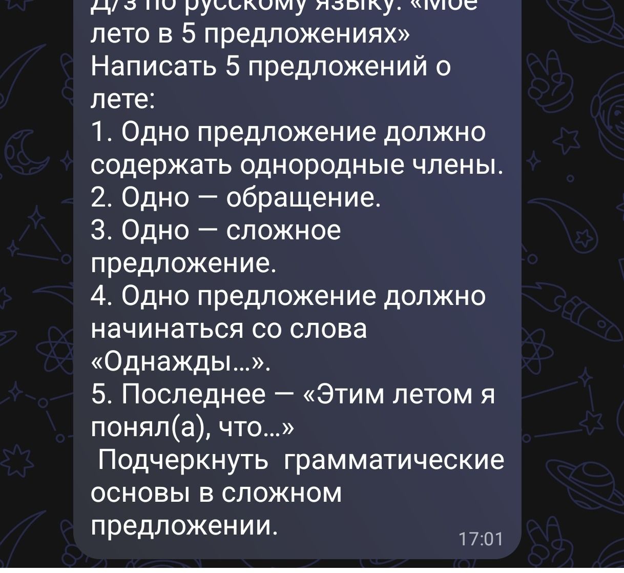 Фото задания: Д/З по русскому языку. «Моё лето в 5 предложениях». Написать 5 предложений о лете: 1. Одно предложение должно содержать…