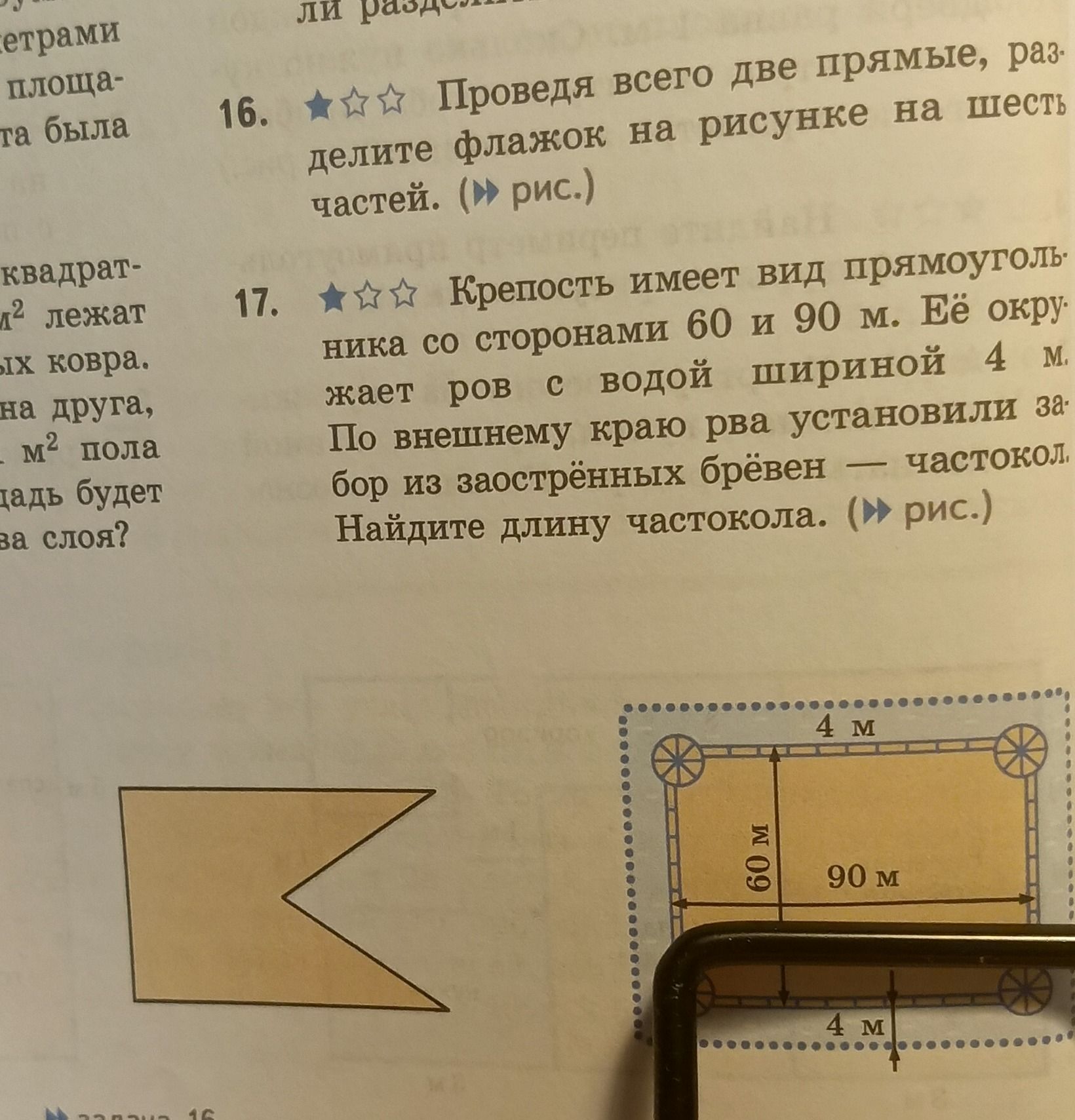 Фото задания: 17. Крепость имеет вид прямоугольника со сторонами 60 и 90 м. Её окружает ров с водой шириной 4 м. По внешнему краю рва…
