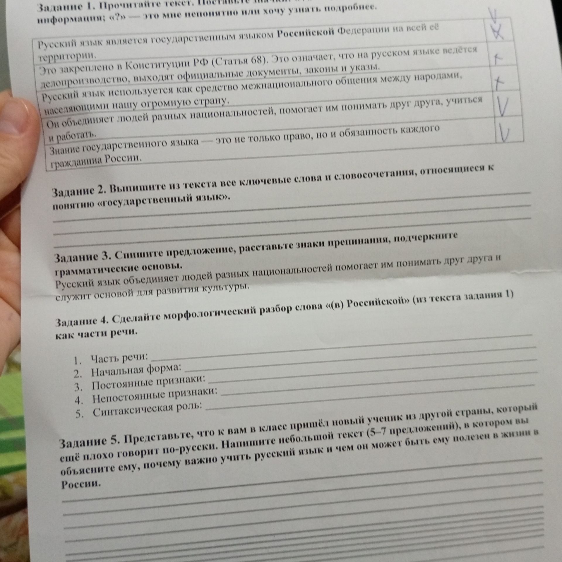 Фото задания: Задание 4. Сделайте морфологический разбор слова «в» Российской Федерации (из текста задания 1) как части речи: 1. Часть…