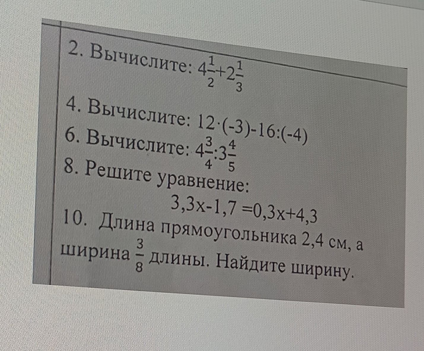 Фото задания: 6. Вычислите: 4 3/4 : 3 4/5