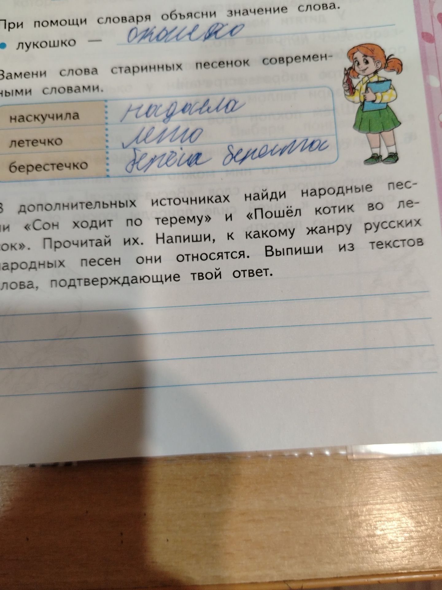 Фото задания: При помощи словаря объясни значение слова: лукошко.