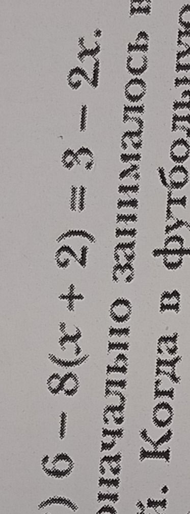 Фото задания: 2. \(x^2 - 3 = (2x + 3)^2 - 6\)