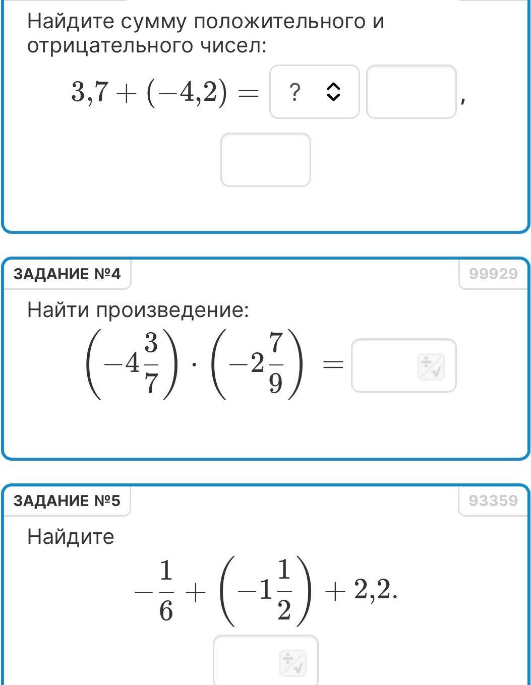 Фото задания: ЗАДАНИЕ №5. Найдите: −1/6 + (−1 1/2) + 2,2