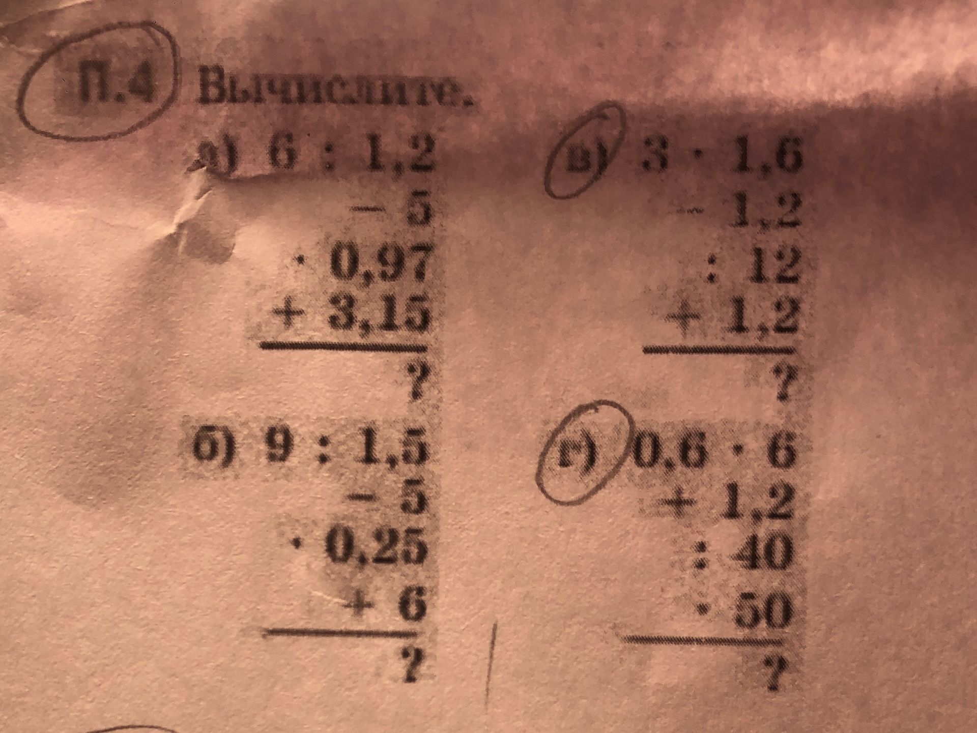 Фото задания: 6. Вычислить: а) 1,2 − 0,97 + 3,13; б) 3,8 − 1,2 + 1,2; в) 0,6 + 1,2 − 0,10 + 0,50.