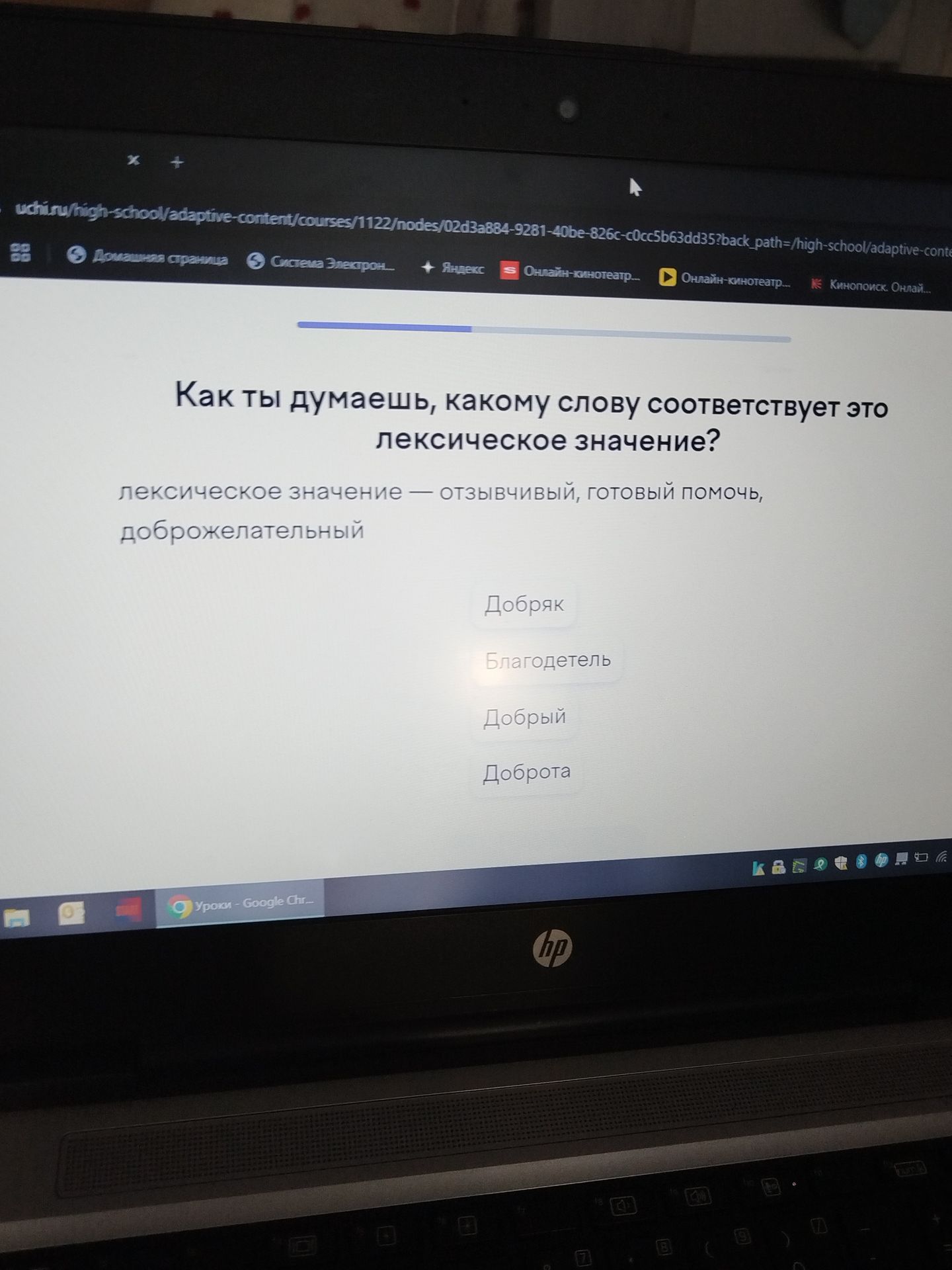 Фото задания: Как ты думаешь, какому слову соответствует это лексическое значение? Лексическое значение — отзывчивый, готовый помочь,…