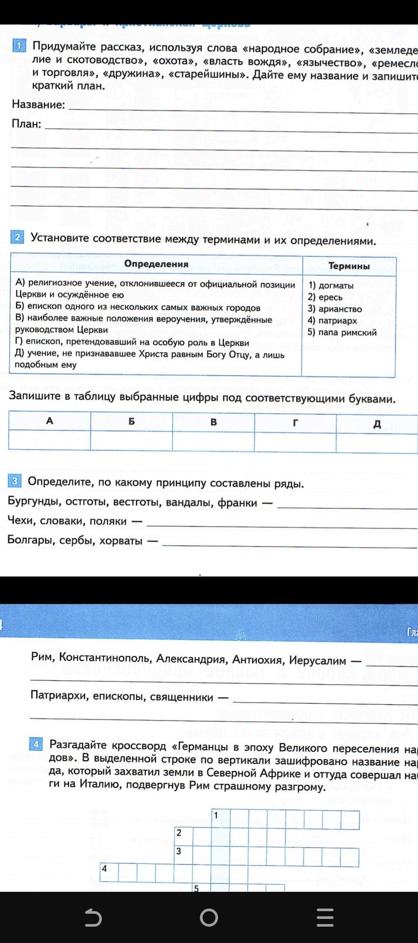 Фото задания: 2. Установите соответствие между терминами и их определениями. А) религиозное учение, отклонившееся от официальной позиции…