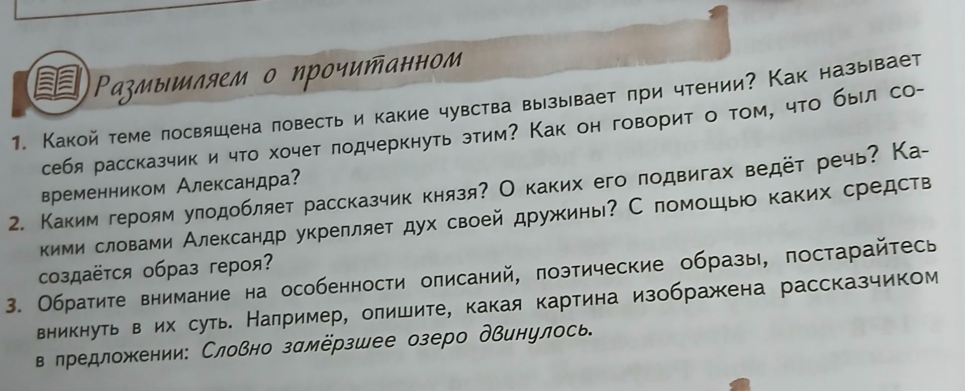Фото задания: 3. Обратите внимание на особенности описаний, поэтические образы, постарайтесь проникнуть в их суть. Например, опишите, какая…