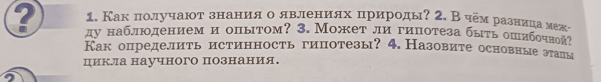 Фото задания: 2. В чём разница между наблюдением и опытом?