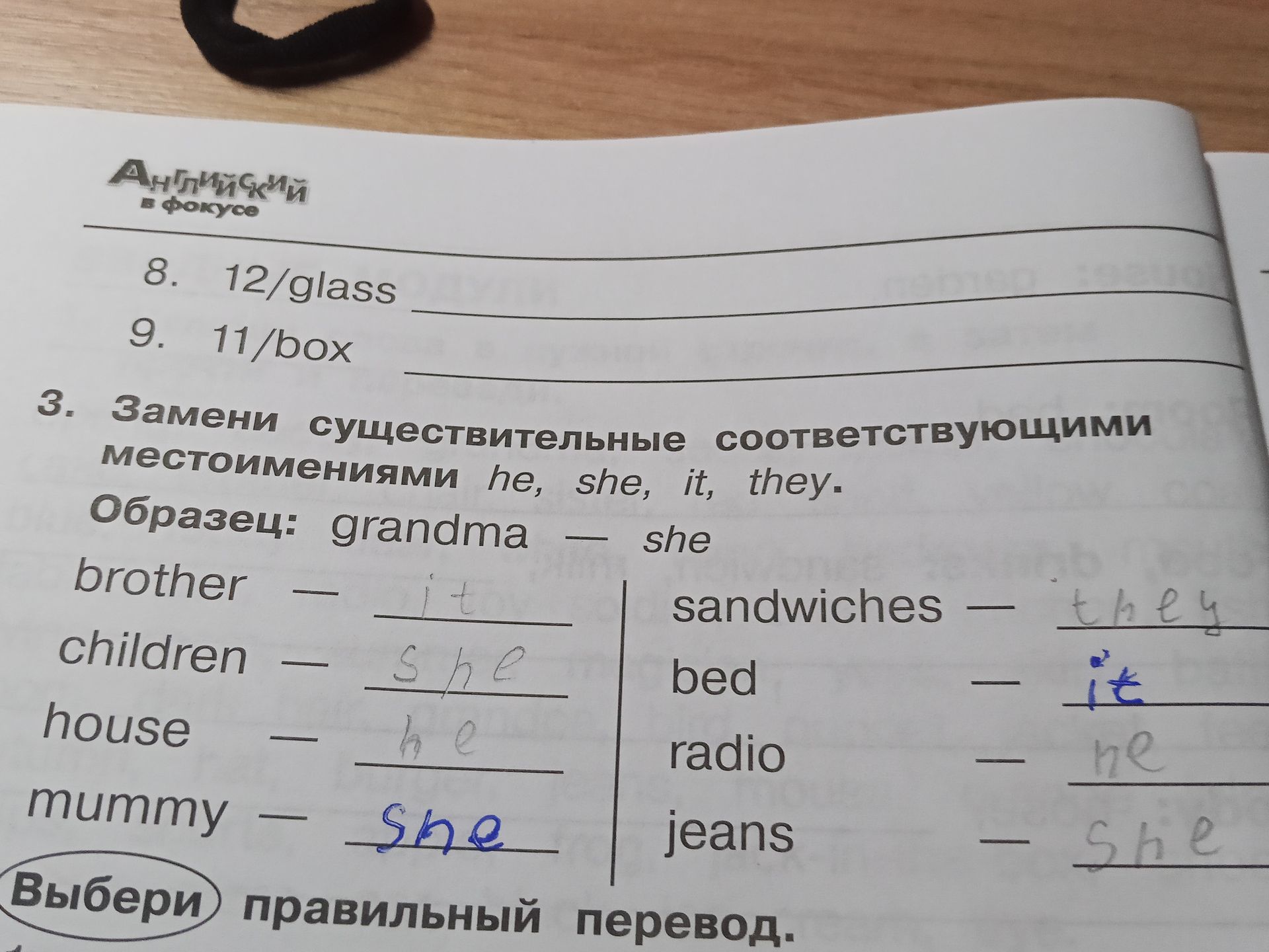 Фото задания: 3. Замени существительные соответствующими местоимениями he, she, it, they. Образец: grandma — she. brother — ___; children —…