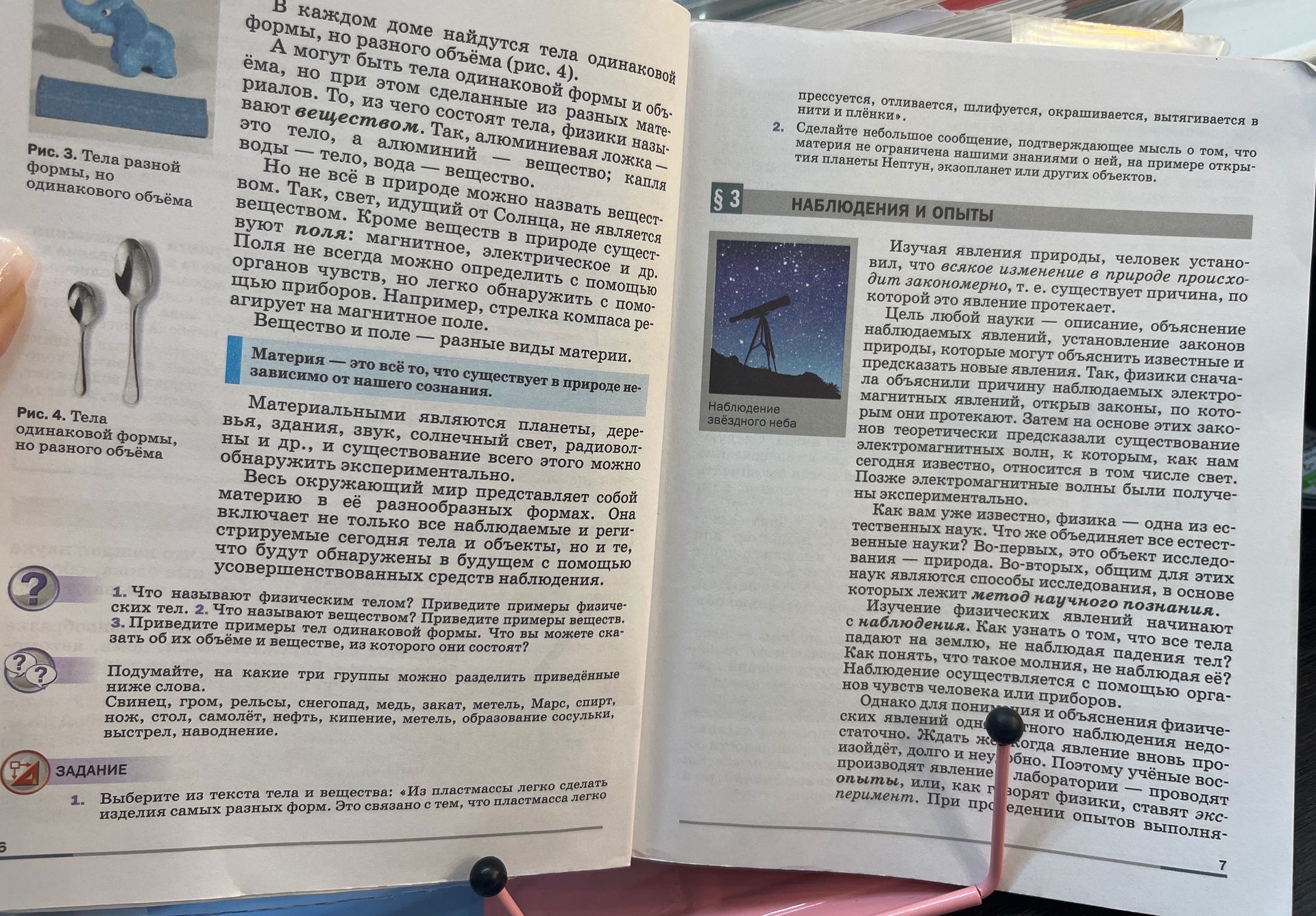 Фото задания: 2. Сделайте небольшое сообщение, подтверждающее мысль о том, что материя не ограничена нашими знаниями о ней, на примере…