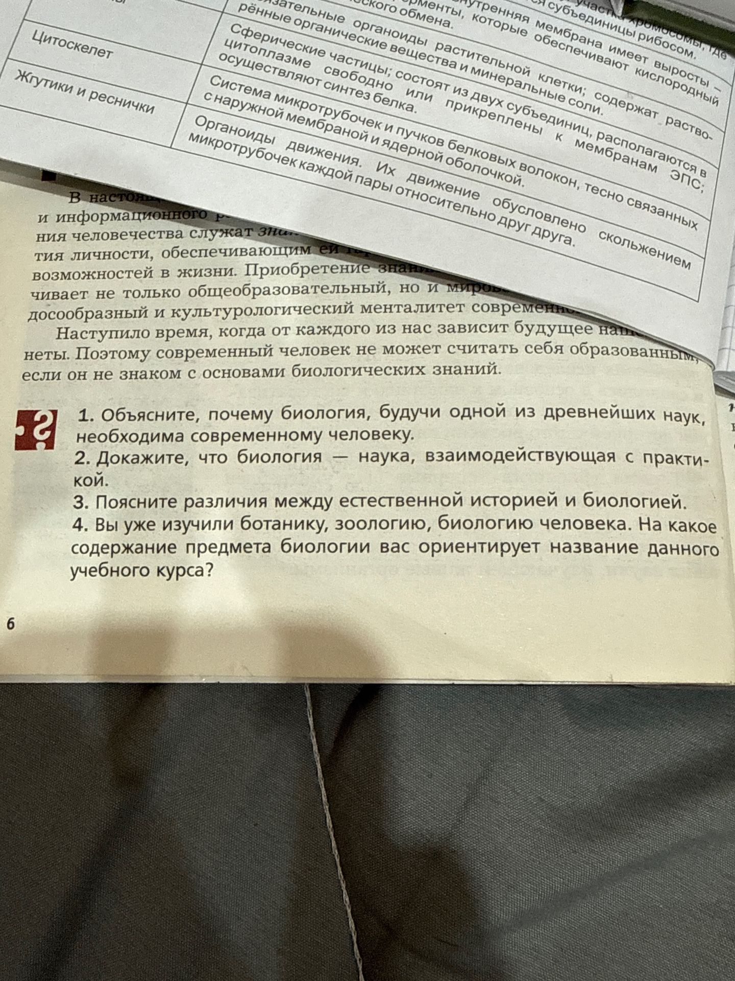 Фото задания: 1. Объясните, почему биология, будучи одной из древнейших наук, необходима современному человеку.