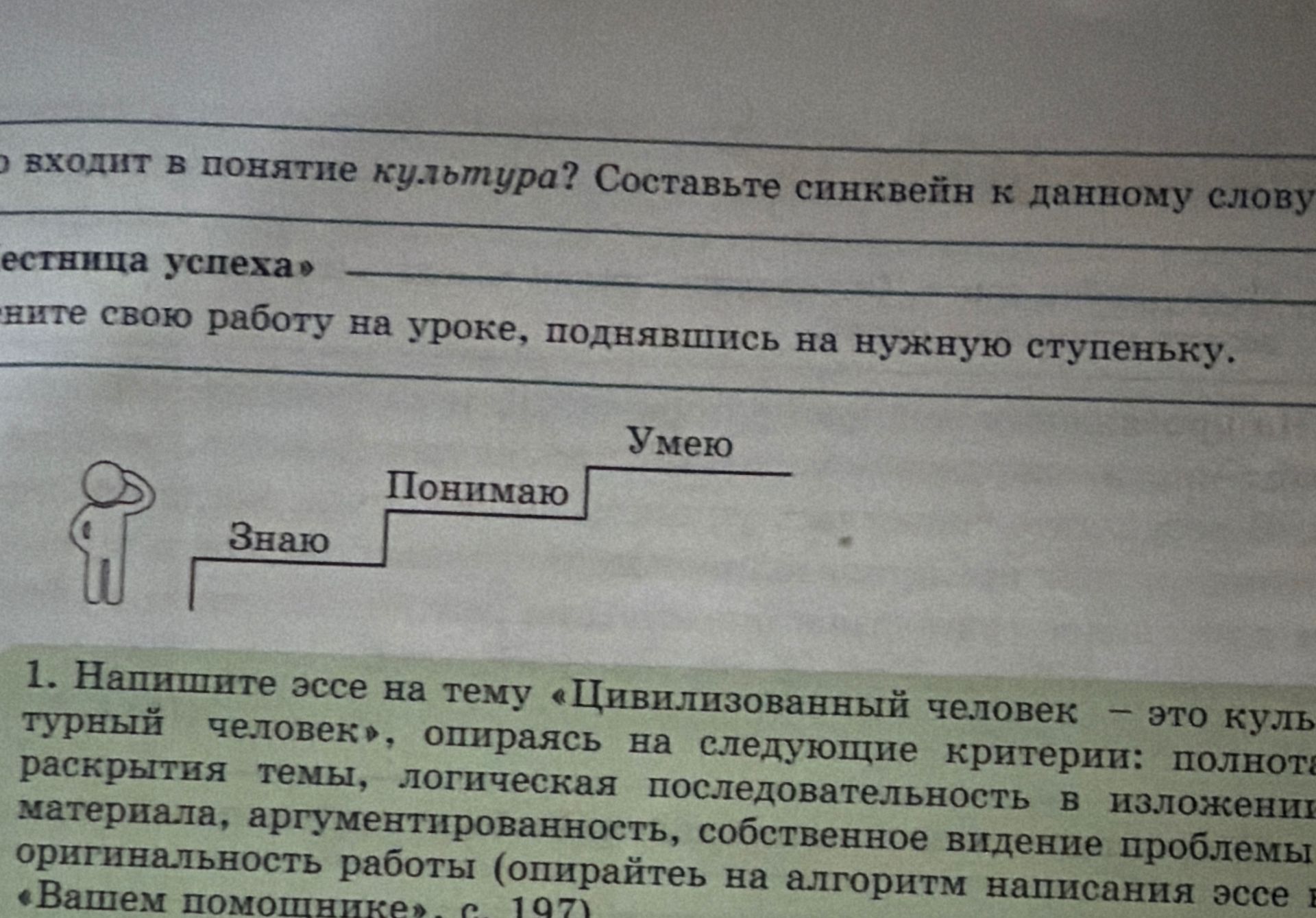 Фото задания: Что входит в понятие «культура»? Составьте синквейн к данному слову.