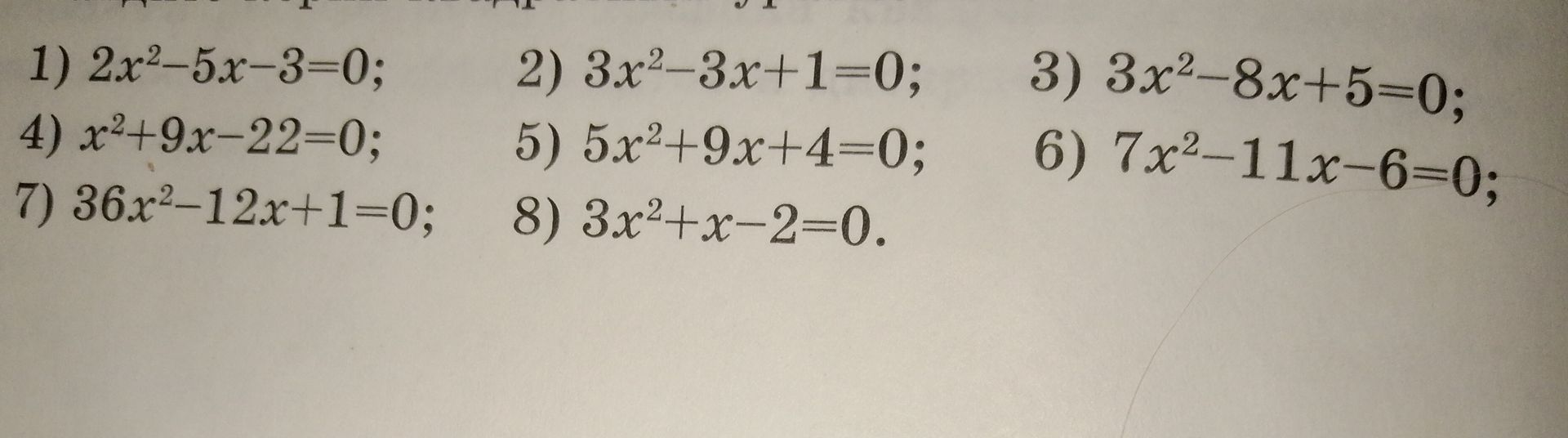 Фото задания: 1) 2x²−5x−3=0