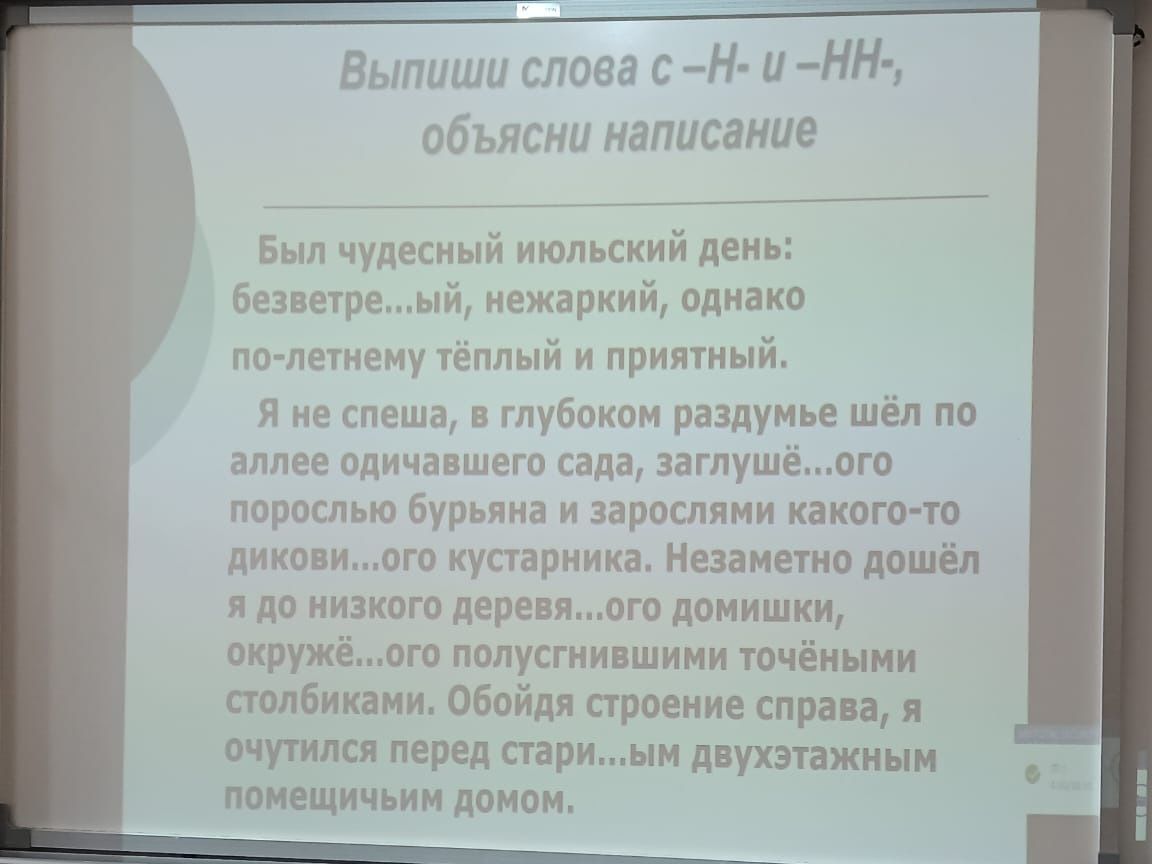 Фото задания: Выпиши слова с -Н- и -НН-, объясни написание: Был чудесный июльский день: безветренный, нежаркий, однако по-летнему тёплый…