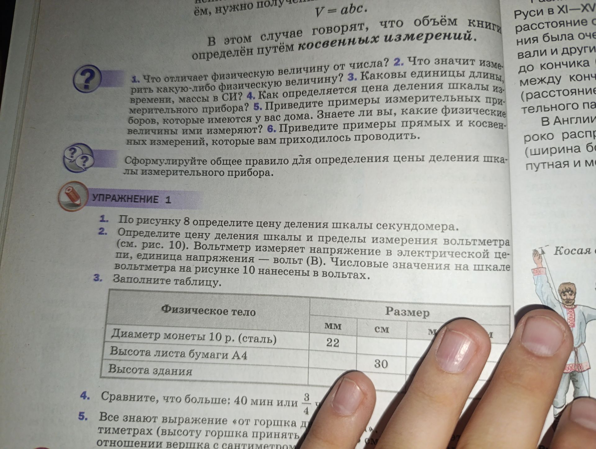 Фото задания: Упражнение 1. 1. По рисунку 8 определите цену деления шкалы секундомера.