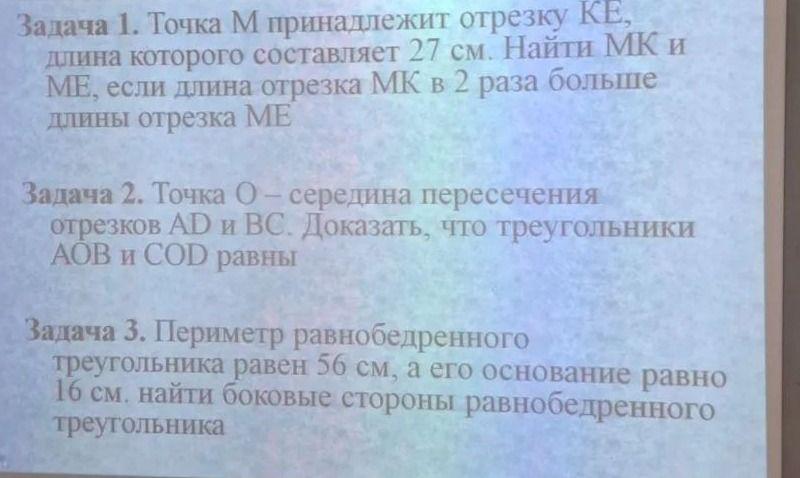Фото задания: Задача 1. Точка M принадлежит отрезку KE, длина которого составляет 27 см. Найти MK и ME, если длина отрезка MK в 2 раза…