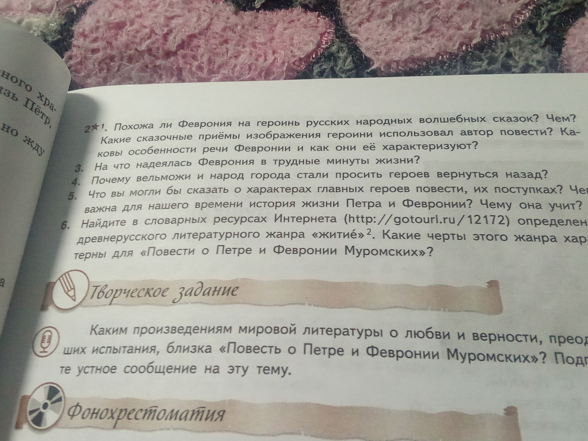 Фото задания: 1. Похожа ли Феврония на героинь русских народных волшебных сказок? Чем? Какие сказочные приёмы изображения героини…
