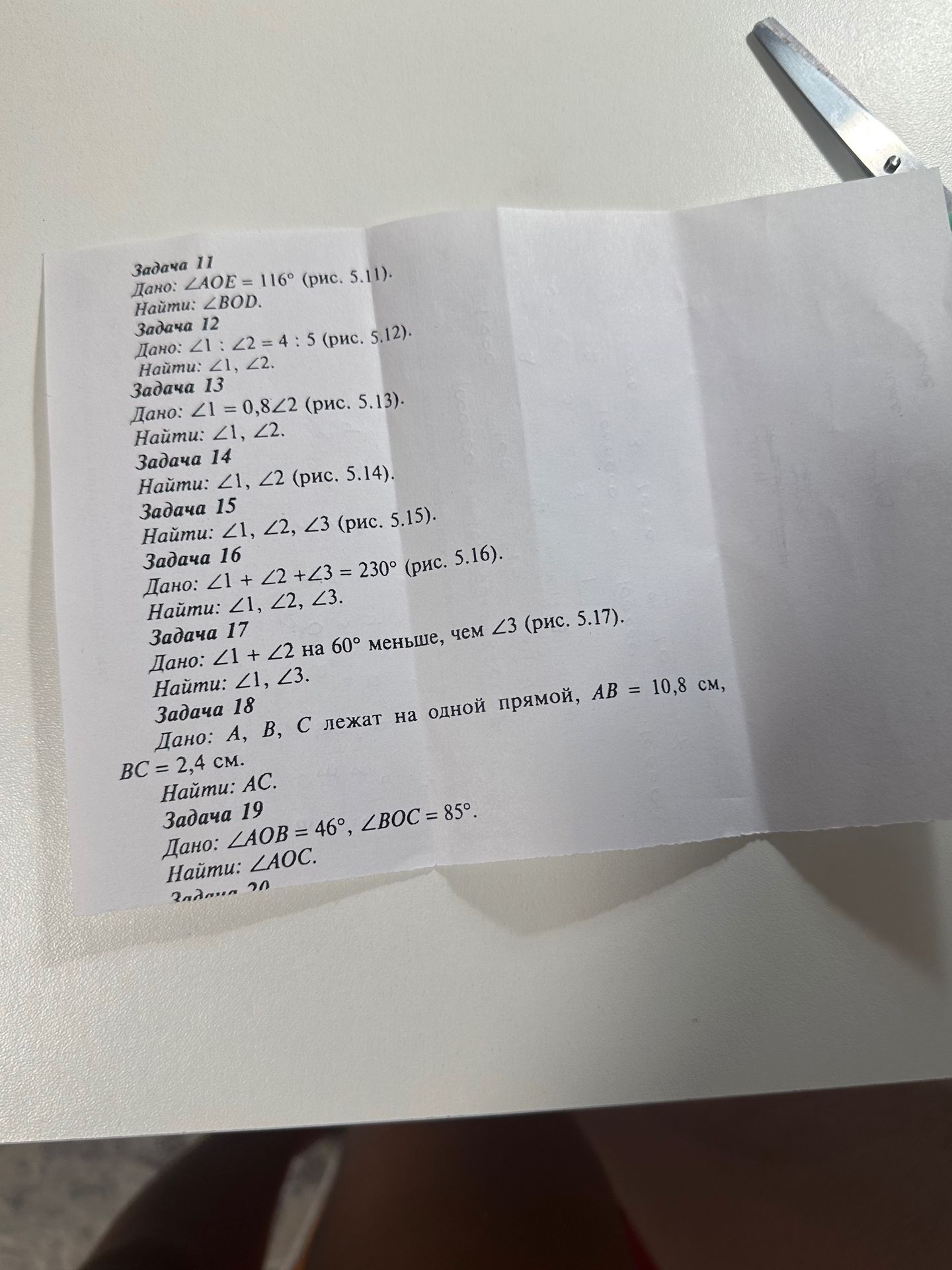 Фото задания: Задача 18. Дано: A, B, C лежат на одной прямой, AB = 10,8 см, BC = 2,4 см. Найти: AC.