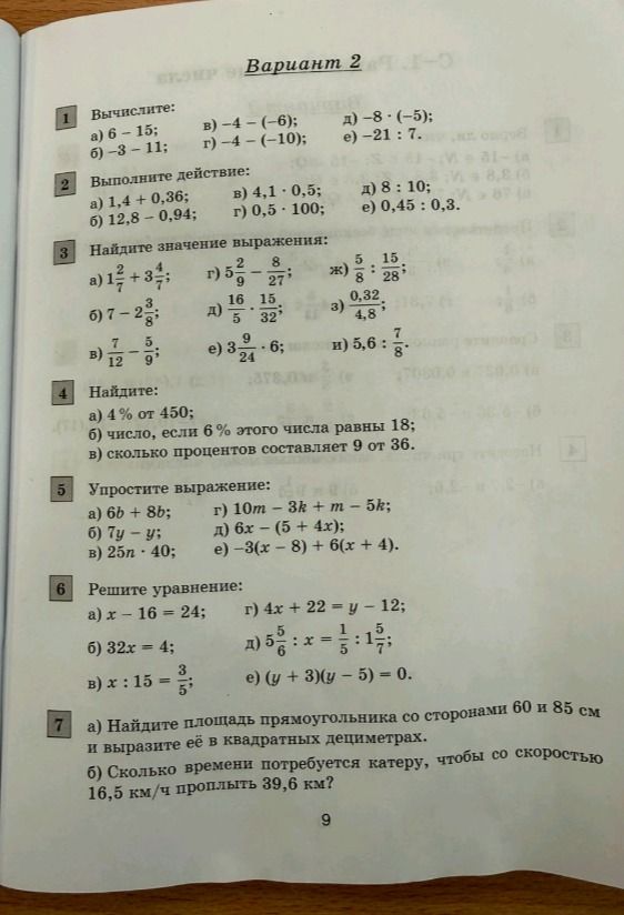 Фото задания: 7. а) Найдите площадь прямоугольника со сторонами 60 и 85 см и выразите её в квадратных дециметрах. б) Сколько времени…
