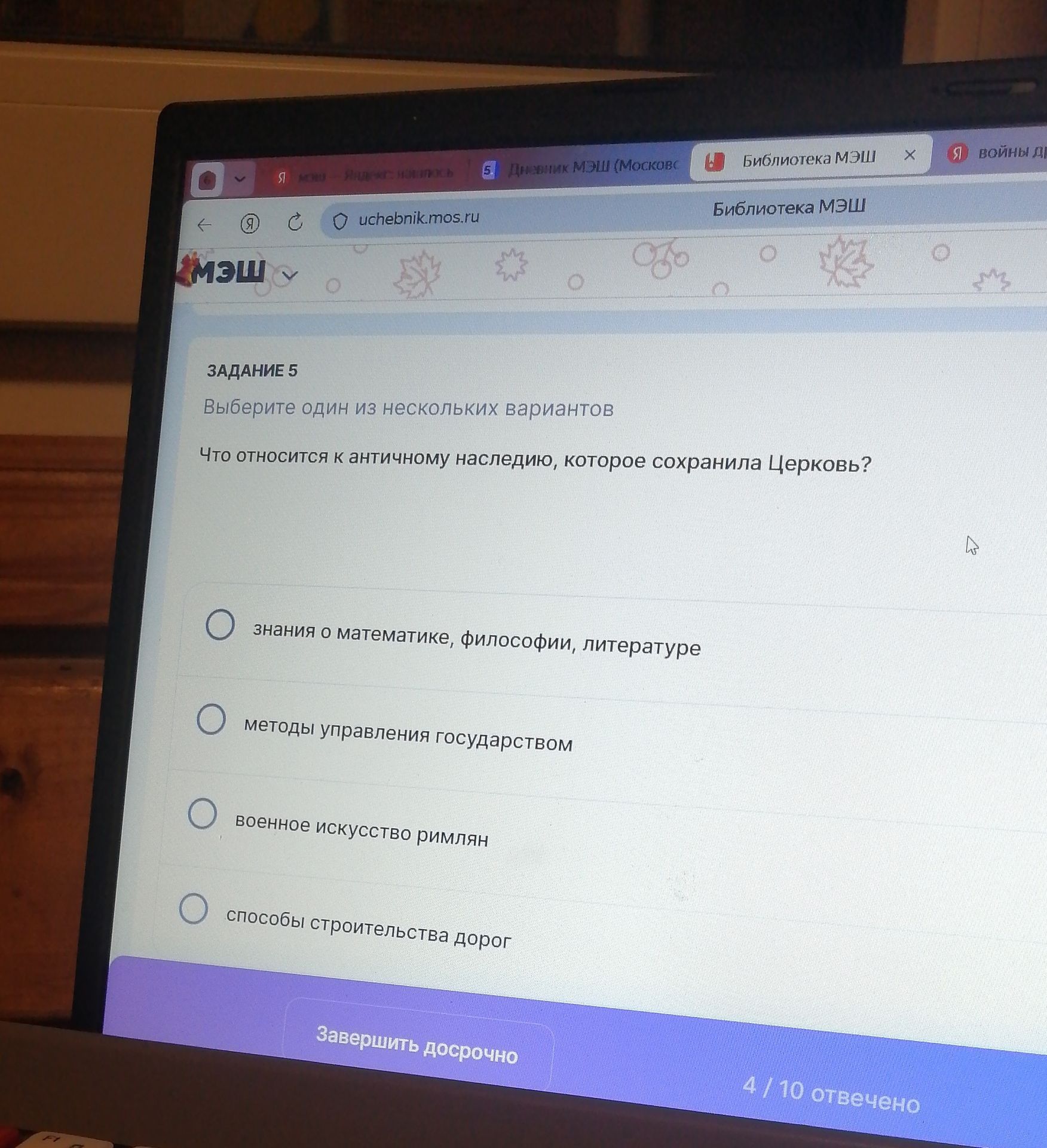 Фото задания: Что относится к античному наследию, которое сохранила Церковь? Варианты: знания о математике, философии, литературе; методы…