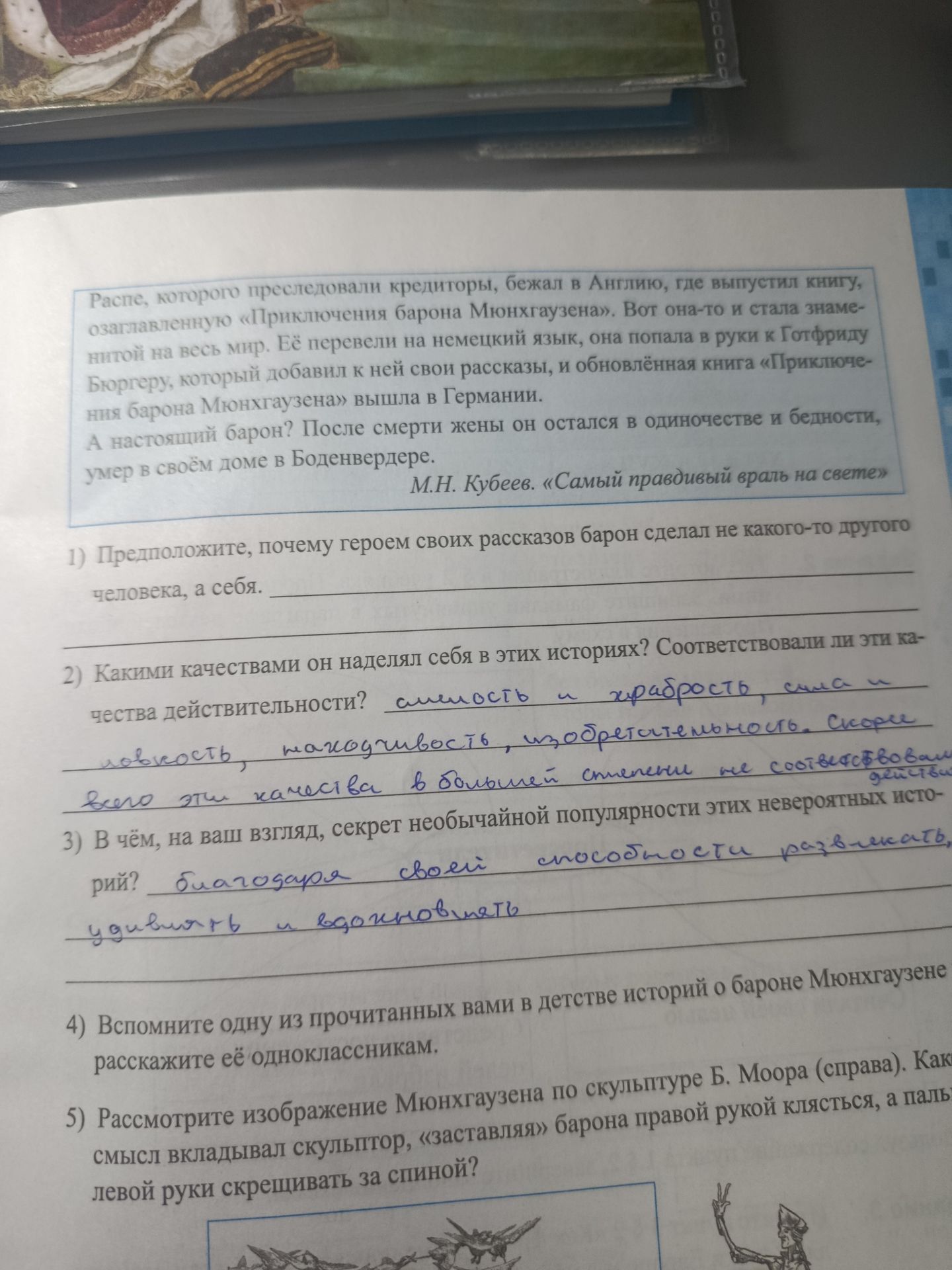 Фото задания: 1) Предположите, почему героем своих рассказов барон сделал не какого-то другого человека, а себя.