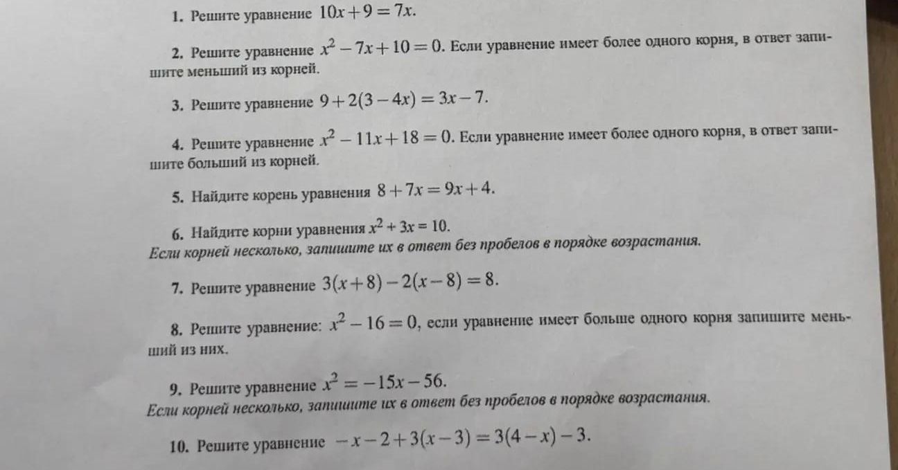 Фото задания: 7. Решите уравнение 3(x+8)−2(x−8)=8.