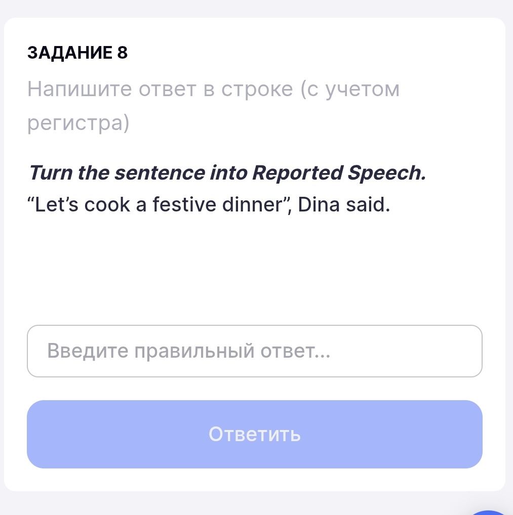 Фото задания: Turn the sentence into Reported Speech. “Let’s cook a festive dinner”, Dina said.