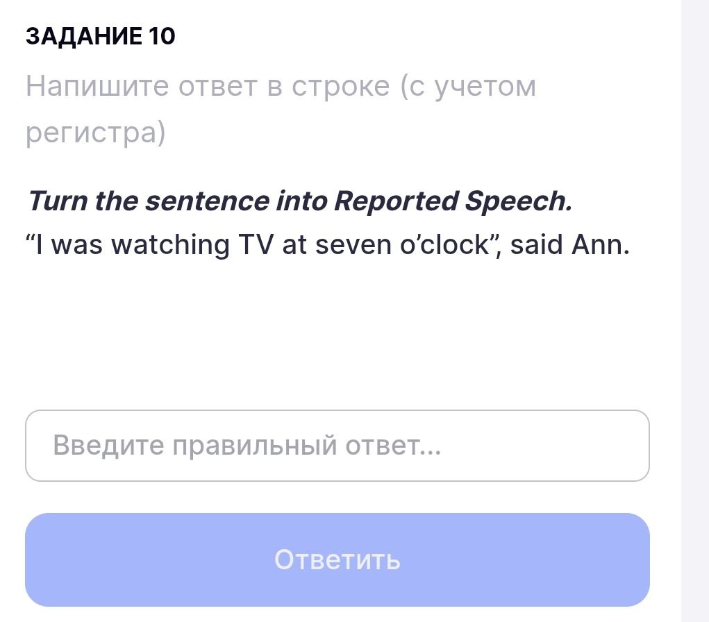 Фото задания: Turn the sentence into Reported Speech. “I was watching TV at seven o’clock”, said Ann.