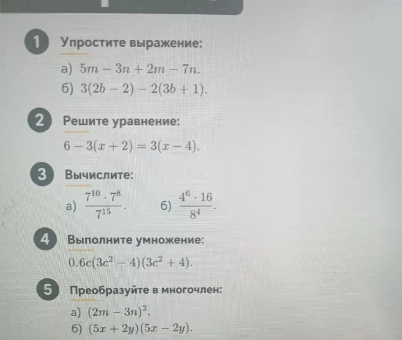 Фото задания: 3. Вычислите: а) (7¹⁰ · 7⁸) / 7¹⁵. б) (4⁶ · 16) / 8⁴.