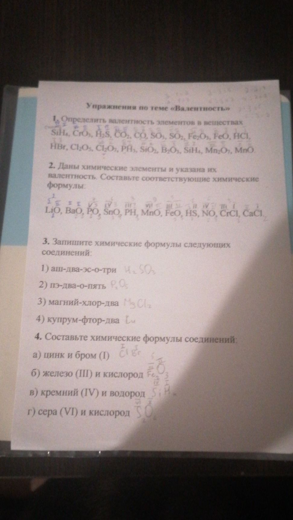 Фото задания: 4. Составьте химические формулы соединений: а) цинк и бром (I); б) железо (III) и кислород; в) кремний (IV) и водород; г)…