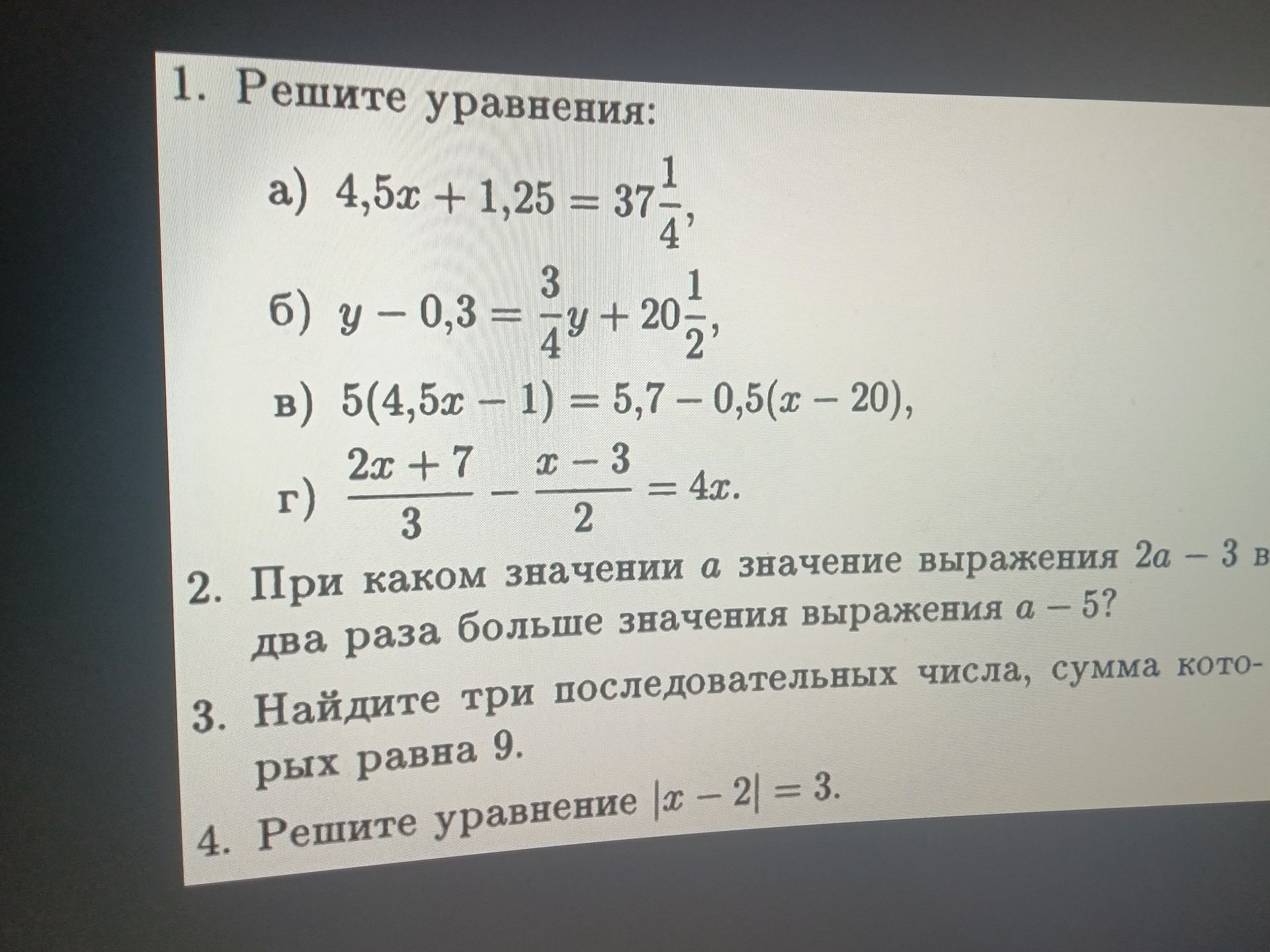 Фото задания: 4. Решите уравнение |x − 2| = 3.