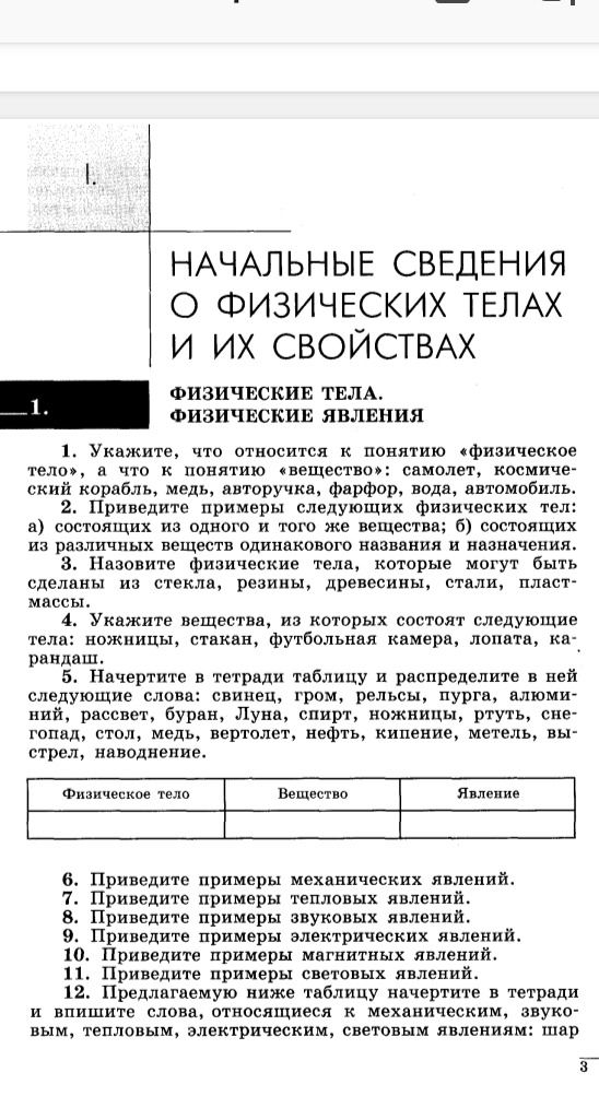 Фото задания: 4. Укажите вещества, из которых состоят следующие тела: ножницы, стакан, футбольная камера, лопата, карандаш.
