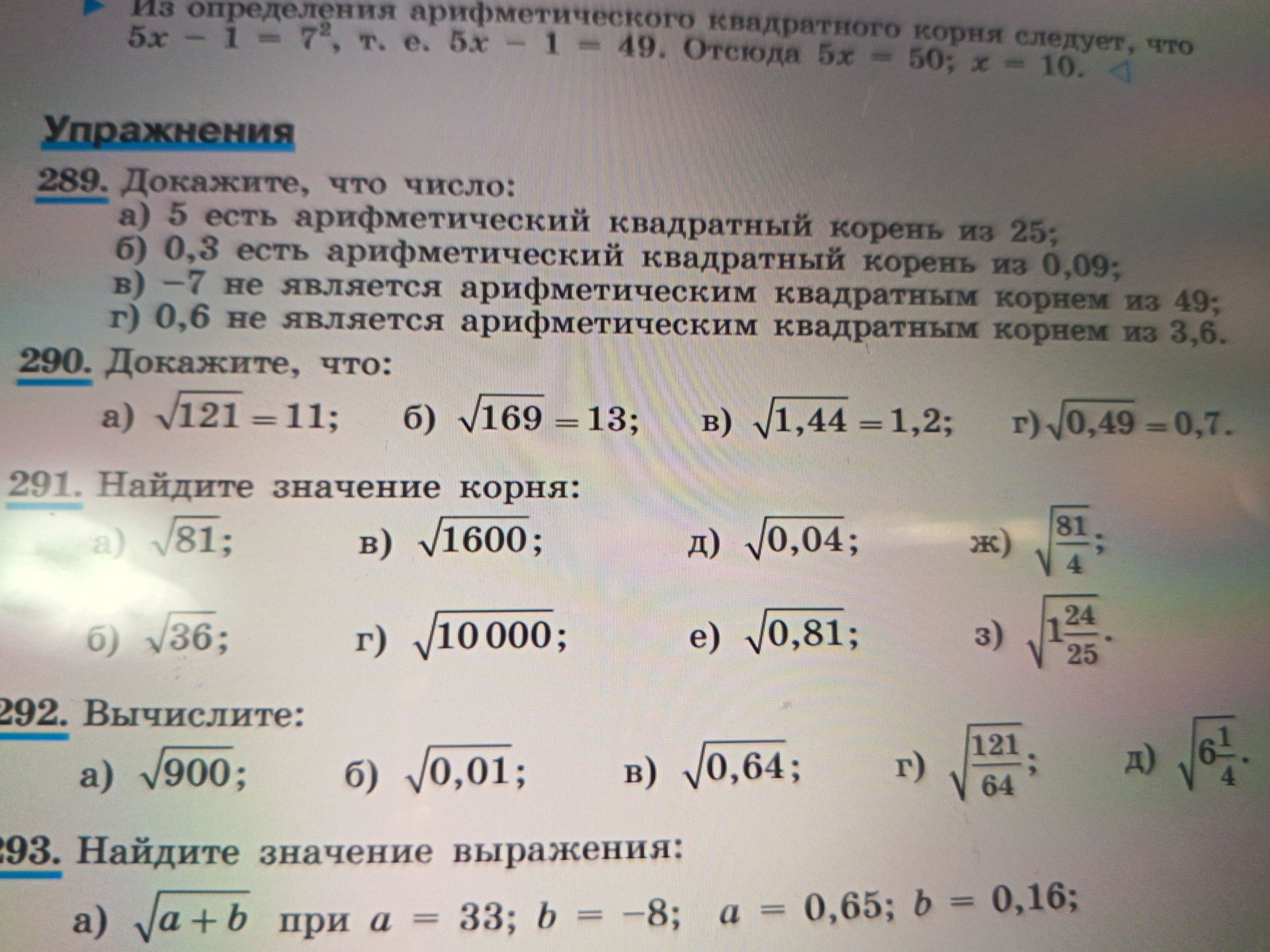Фото задания: 293. Найдите значение выражения: а) √(a + b) при a = 33; b = −8; a = 0,65; b = 0,16.