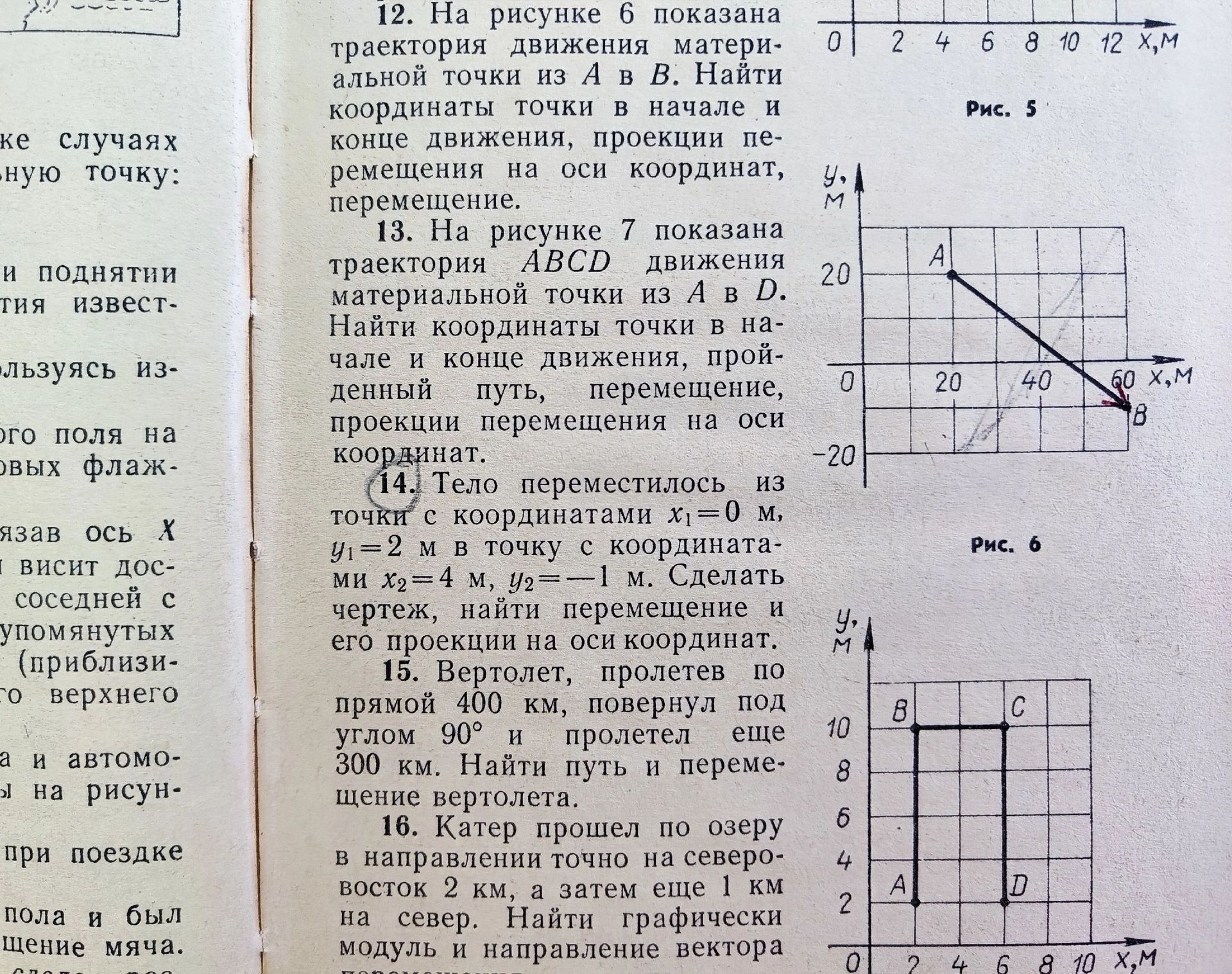 Фото задания: 16. Катер прошел по озеру в направлении точно на северо-восток 2 км, а затем еще 1 км на север. Найти графически модуль и…