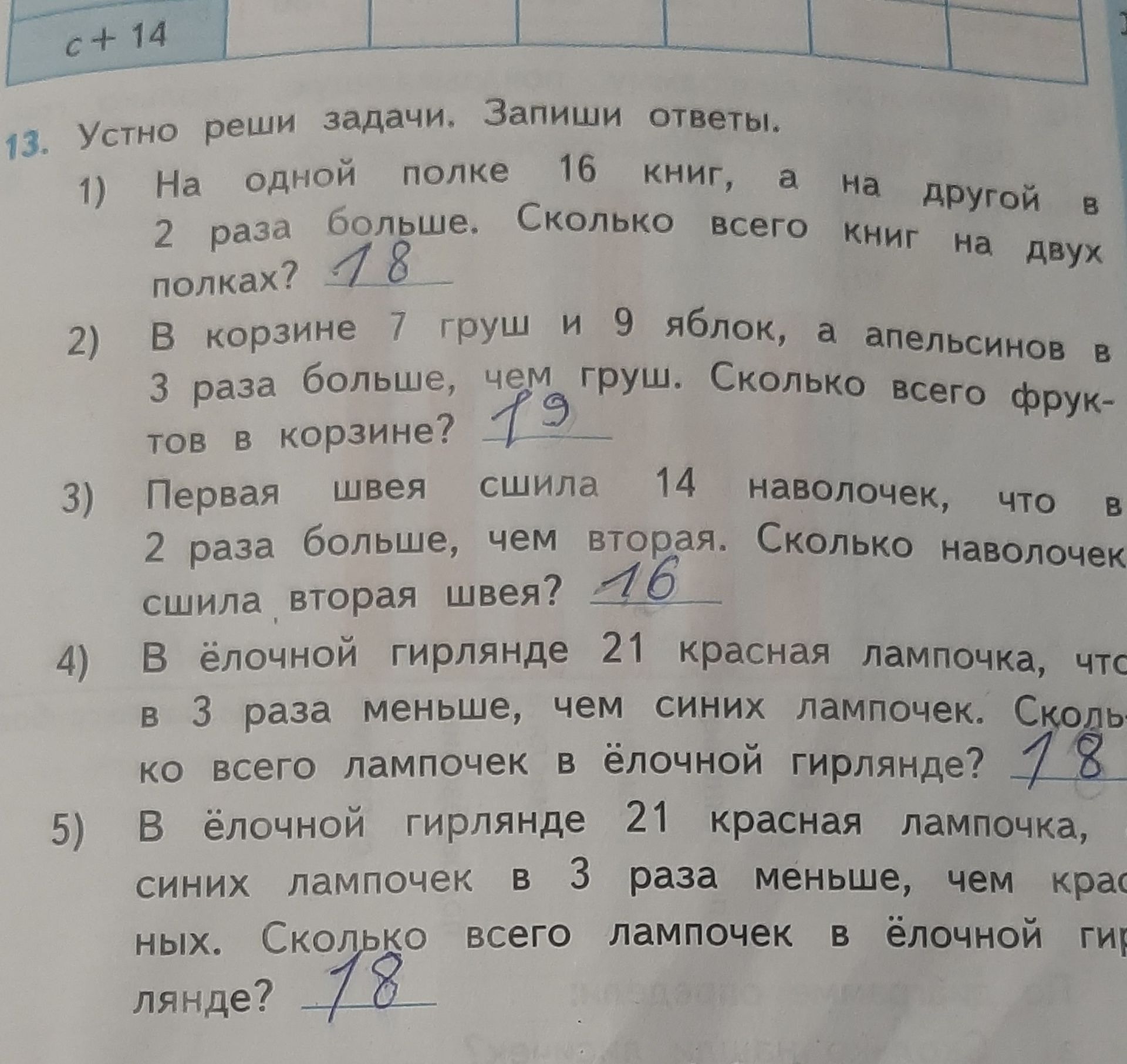 Фото задания: 4) В ёлочной гирлянде 21 красная лампочка, что в 3 раза меньше, чем синих лампочек. Сколько всего лампочек в ёлочной гирлянде?