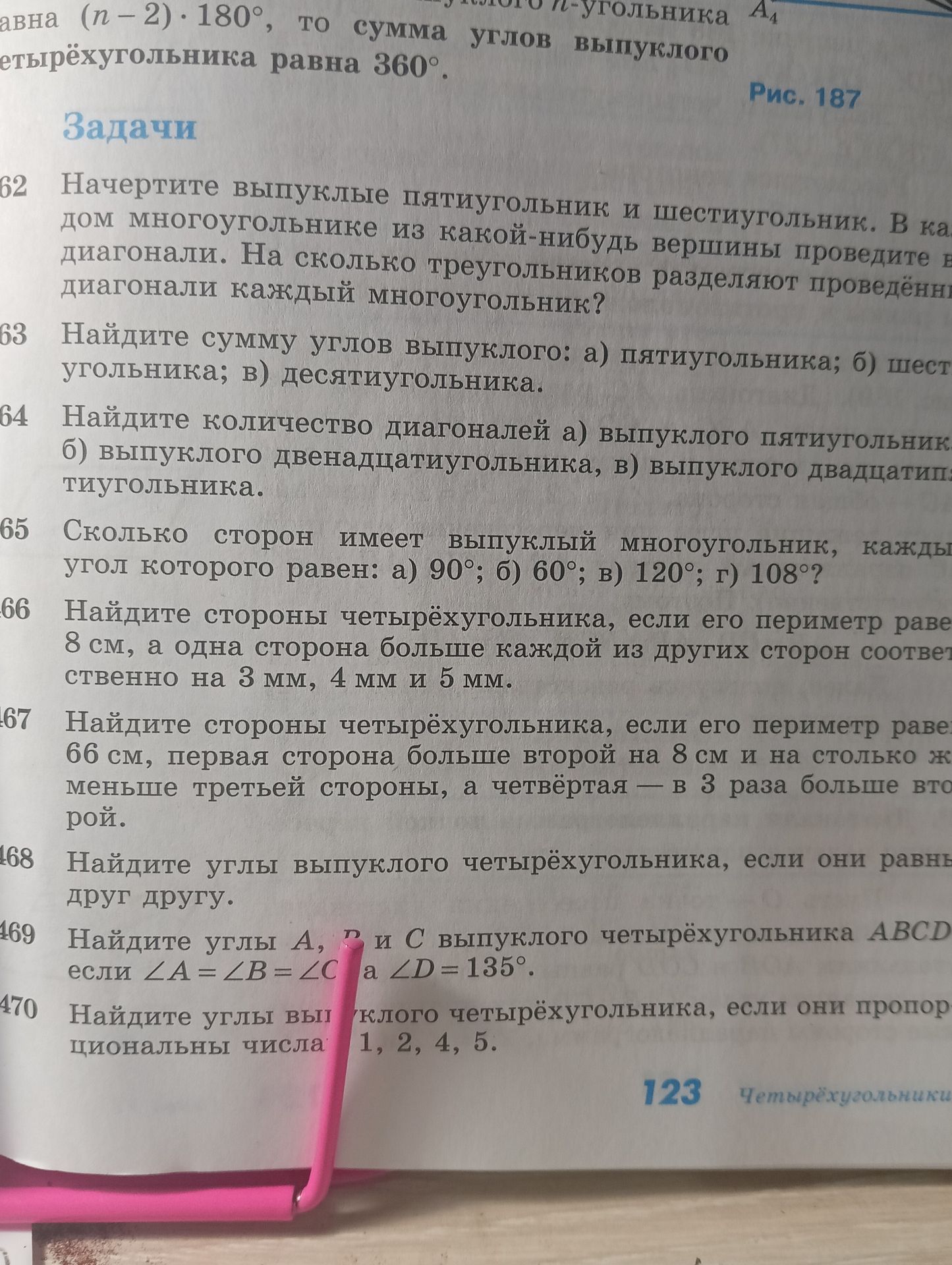 Фото задания: 66. Найдите стороны четырёхугольника, если его периметр равен 8 см, а одна сторона больше каждой из других сторон…