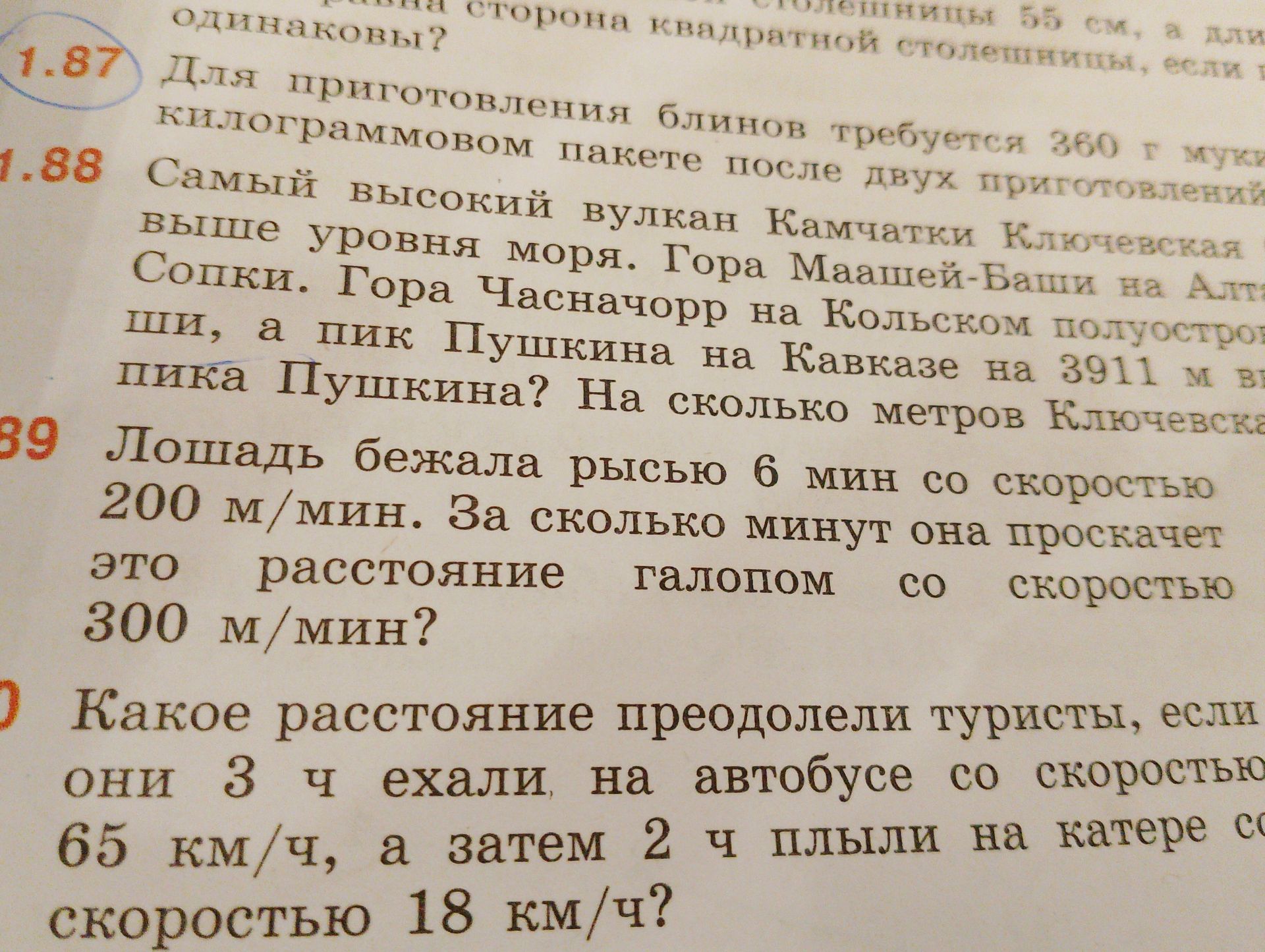 Фото задания: 1.90. Какое расстояние преодолели туристы, если они 3 ч ехали на автобусе со скоростью 65 км/ч, а затем 2 ч плыли на катере…