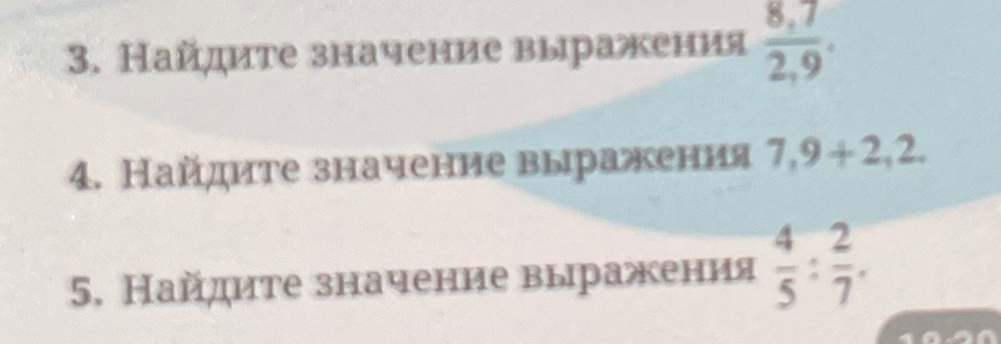Фото задания: 4. Найдите значение выражения \(7.9 + 2.2\).