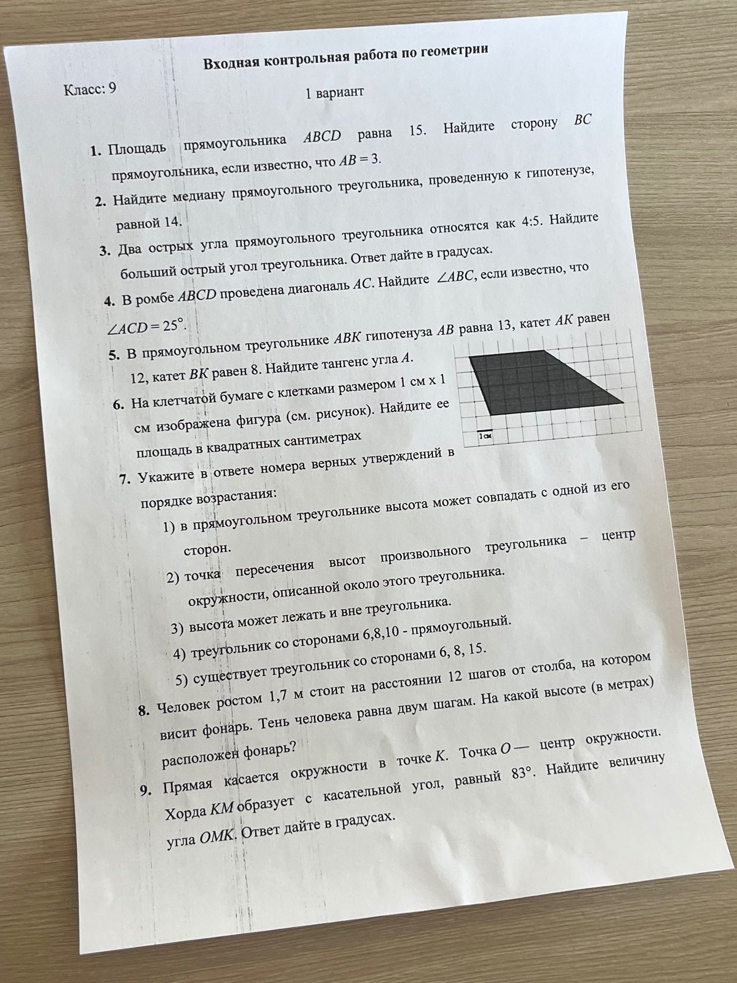 Фото задания: 6. На клетчатой бумаге с клетками размером 1 см × 1 см изображена фигура (см. рисунок). Найдите её площадь в квадратных…