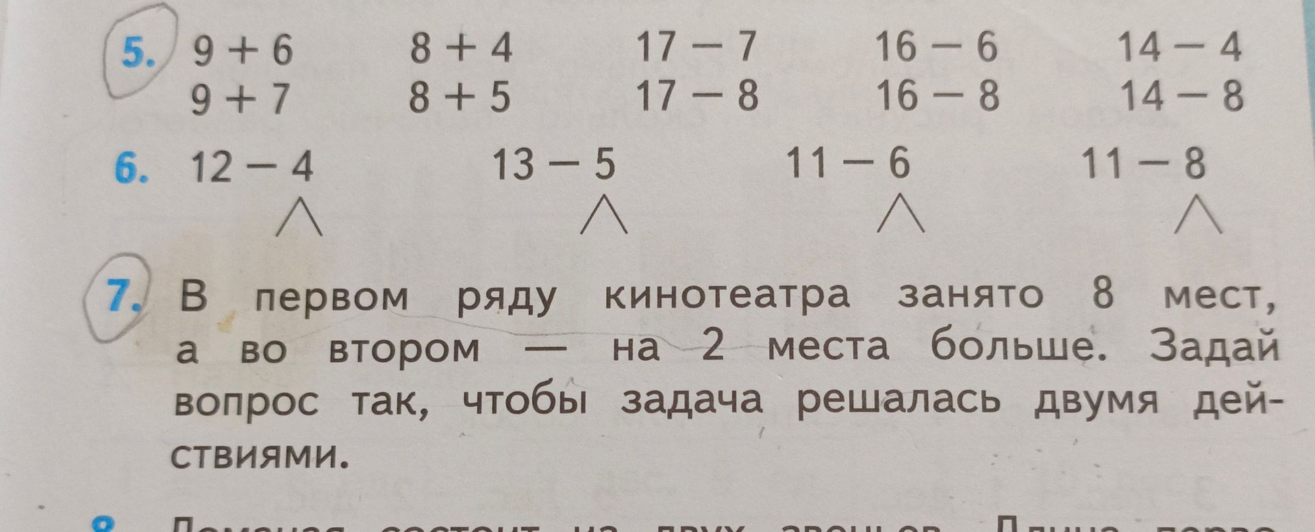 Фото задания: 5. Вычисли: 9 + 6; 9 + 7; 8 + 4; 8 + 5; 17 − 7; 17 − 8; 16 − 6; 16 − 8; 14 − 4; 14 − 8.